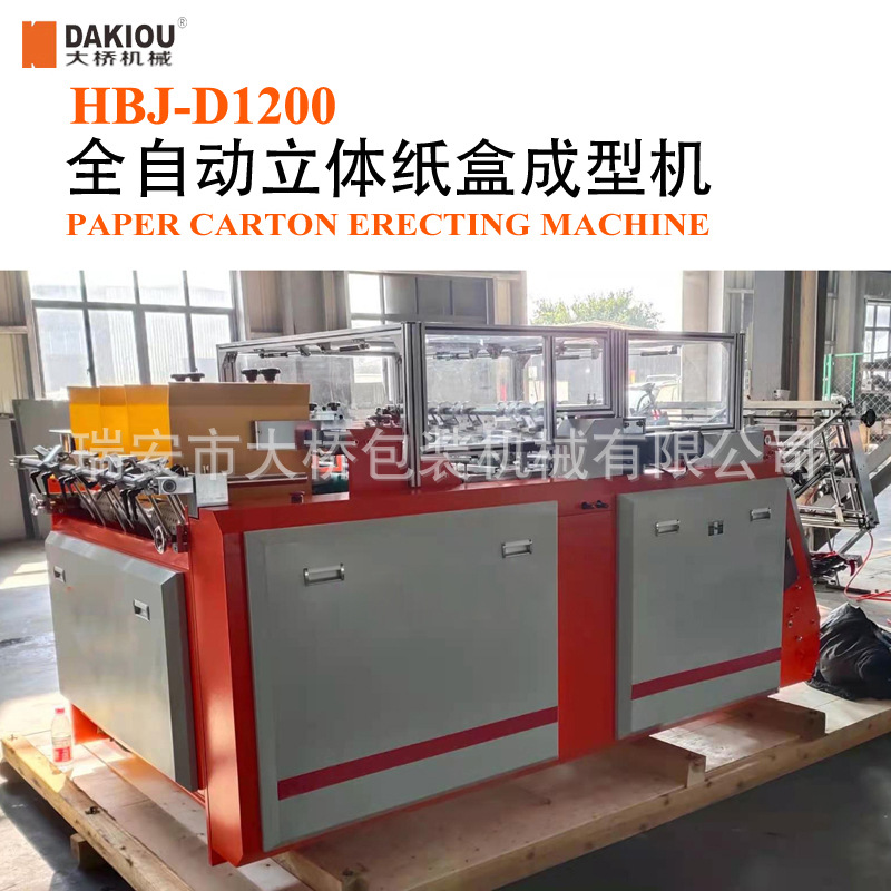 江苏立体纸盒成型机 薯条纸盒成型机 全自动船盒成型机 设备厂家