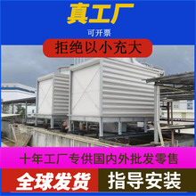 方形高温冷却塔冷水塔玻璃钢方形冷却塔中央空调降温散热水塔
