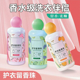 Clothing Fragrance Beads Fresh Fragrance Lasting Fragrance Laundry Beads Softener Clothing Fragrance Laundry Fragrance Beads Wholesale