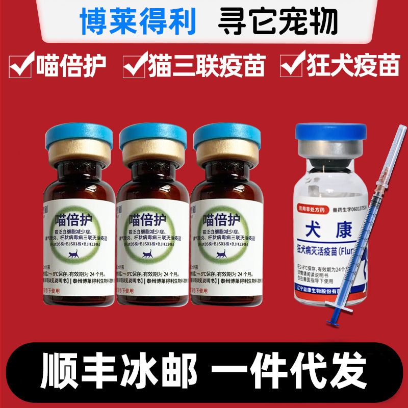 Boledeli Meow Care Triple Cat Vaccine for Kittens - Feline Panleucopenia, Feline Nasotracheitis, Calicivirus, Pneumonia, Rabies Vaccine Boledeli Meow Care Triple Cat Vaccine for Kittens - Feline Panleucopenia, Feline Nasotracheitis, Calicivirus, Pneumonia, Rabies Vaccine