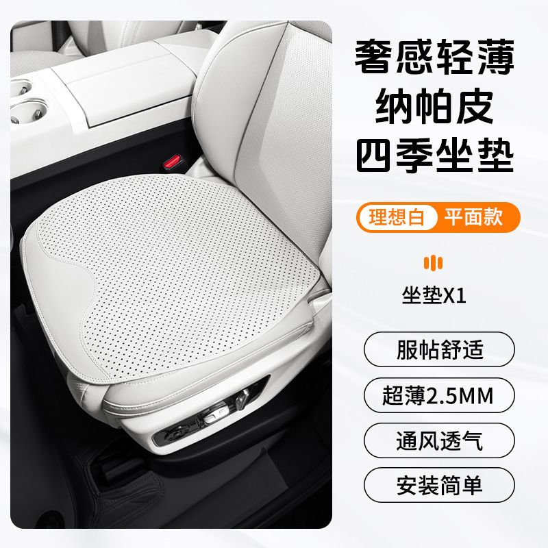 カーシートクッション、通気性のあるオールシーズンユニバーサルシートクッション、車のハイエンドナッパレザー快適なシートクッション、夏用クッション|undefined