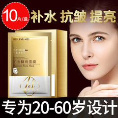 Bei Lingmei platinum yeast mask facial care hydrating moisturizing skin care products dropshipping cosmetics