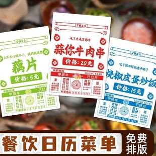 Calendar Menu for Hunan Cuisine Hot Pot Restaurant Barbecue Recipe Disposable Tear-Off Yellow Calendar Price List Dining Menu Card