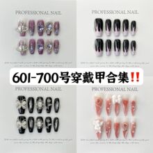 601--700款纯纯手工实拍合集美甲成品假指甲批发果冻胶甲片可拆卸