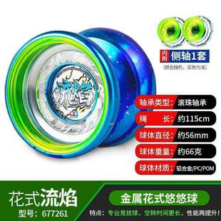 Yo-Yo Firepower Boy King Liuyan Competition Ball Children's Metal Luminous Yo-Yo One Piece Free Shipping