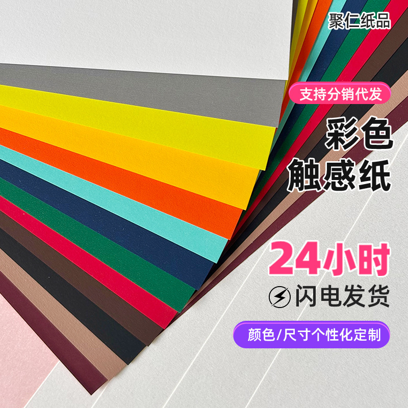 触感纸正度源头工厂全开特种纸质感烟酒茶叶礼盒高档包装用纸定制