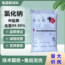 现货供应盐水辅料 中盐牌 氯化钠 99.99% 25KG/包无机盐氯化钠