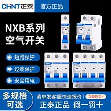 正泰NXB-63小型断路器1P 1P+N 2P 3P 3P+N 4PBCD型电闸保护 家用