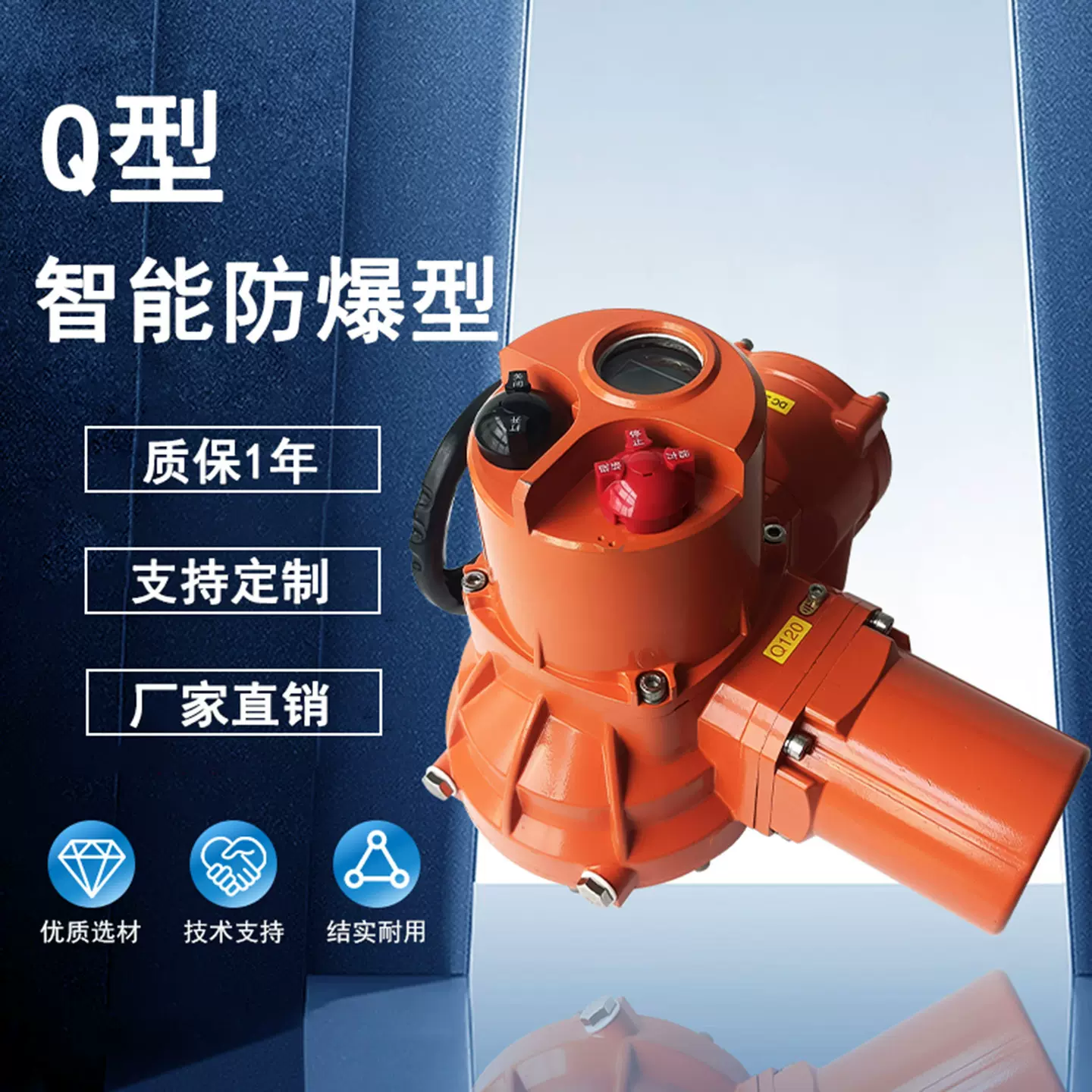 Q型电动执行器部分回转电动头智能防爆型阀门电动装置AC380V220V