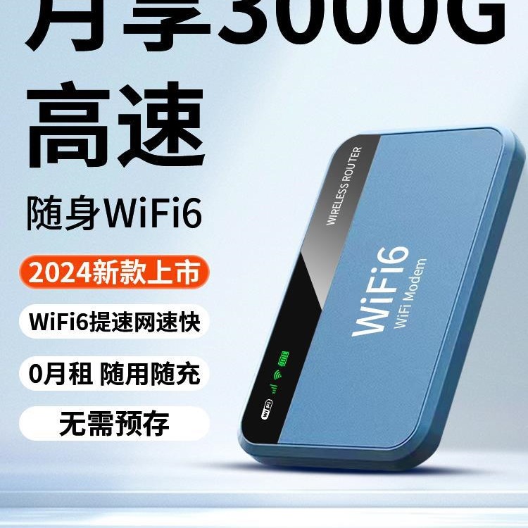 随身wifi2024新款免插卡三网通移动无线wifi4g便捷上网卡无线网络