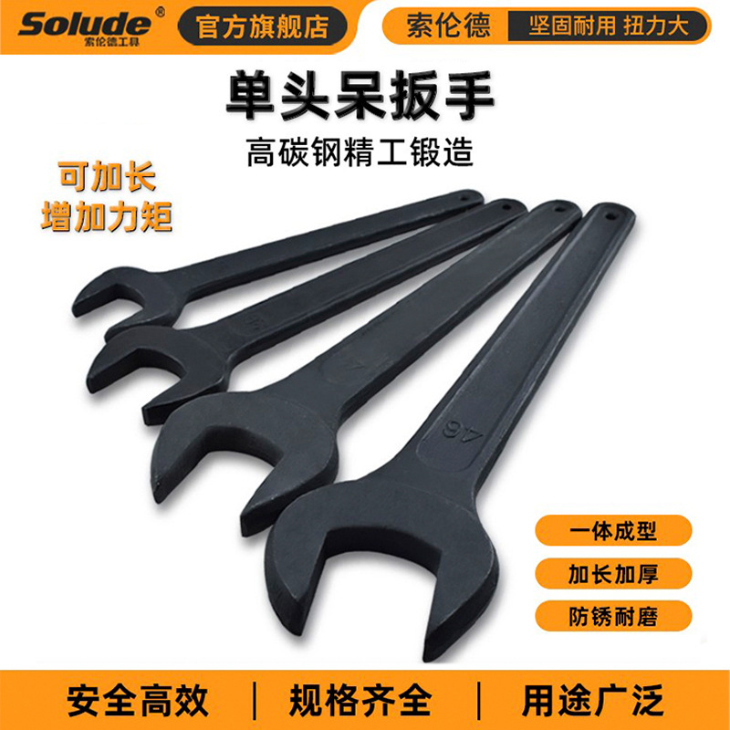 供应发黑单头开口扳手 22-150MM重型呆扳手 冲床专用扳手耐用