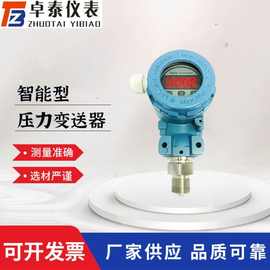 卓泰压力变送器智能数显传感器4~20mA防爆485MODBUS通信