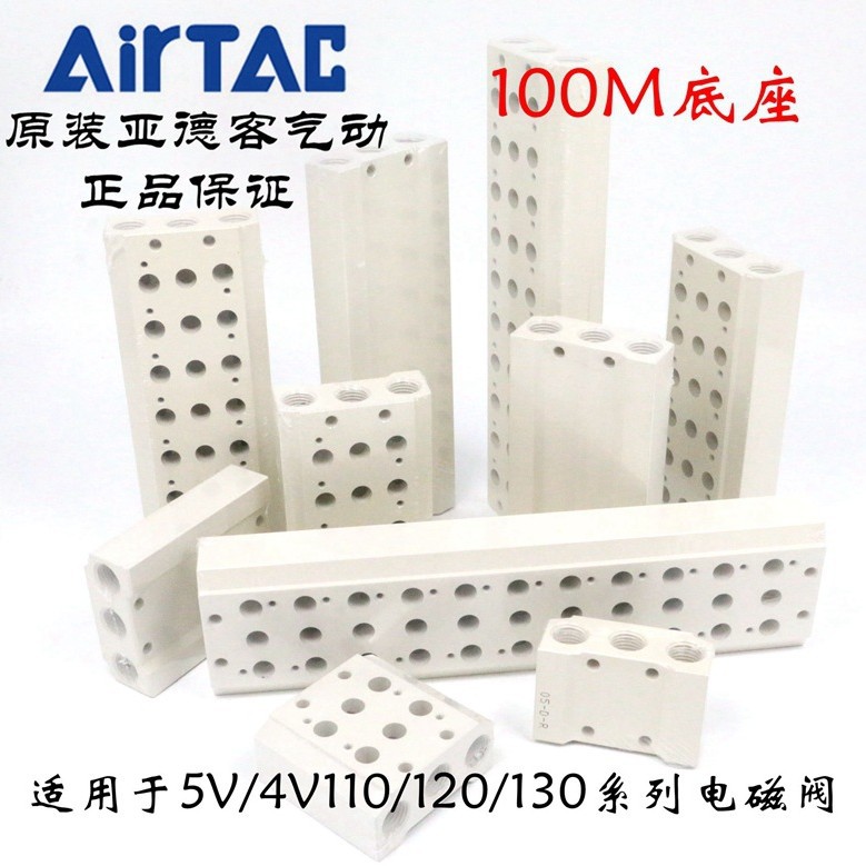 原装亚德客4V110电磁阀汇流板底板底座 100M-9F/10F/11F/12F/13F