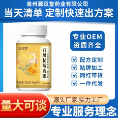 固信堂石斛杞菊鹿眼厂家直销现货批发可定可代支持O EM