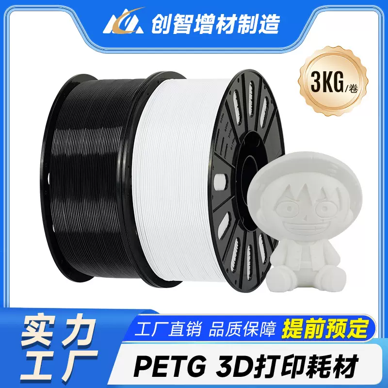 跨境爆款PETG3KG耗材3d打印耗材3KG/1.75mm适用农场主拓竹/创想3D
