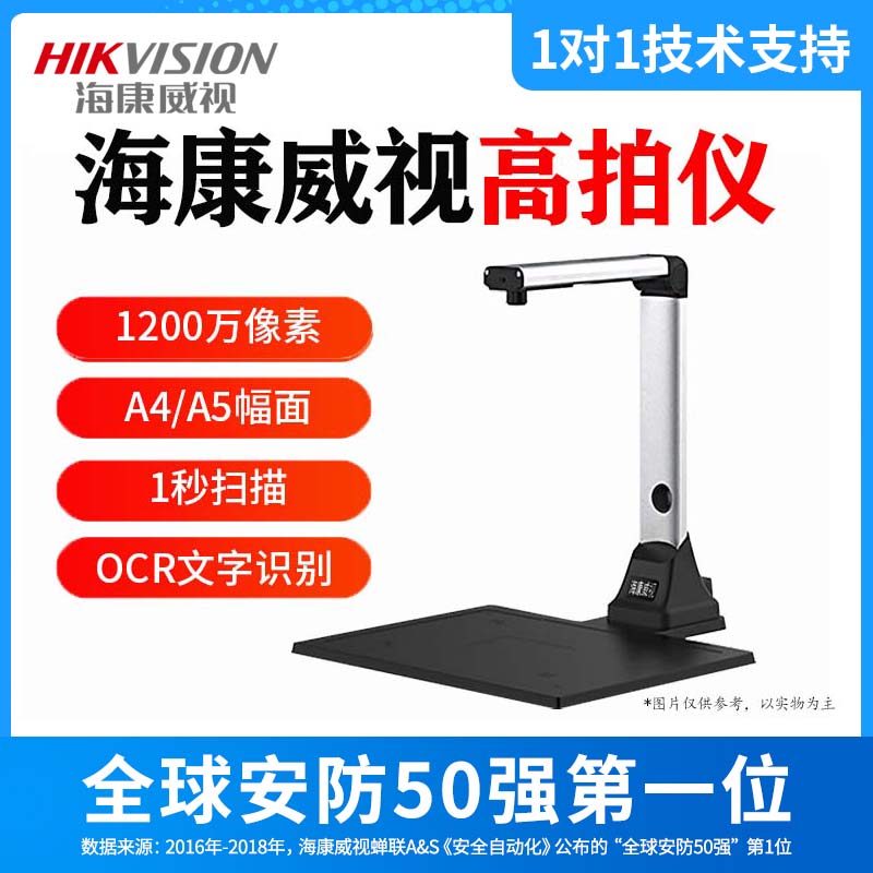 海康威视高拍仪扫描仪1200万像素即开即用OCR文字识别DS-MCS8AW