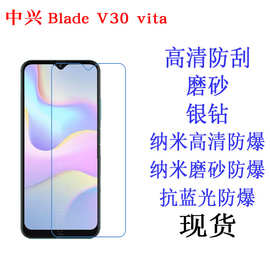 适用于中兴Blade V30 vita/Blade V20 Smart保护膜手机膜手机贴膜