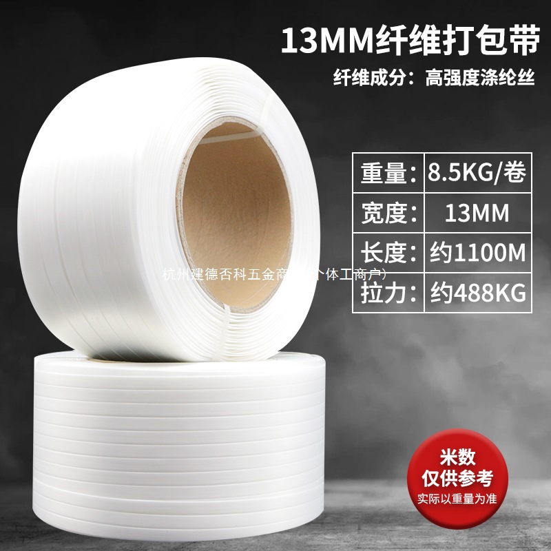 柔性聚酯纤维打包带手工打包货物捆扎带托盘捆绑带16/19/25/32mm