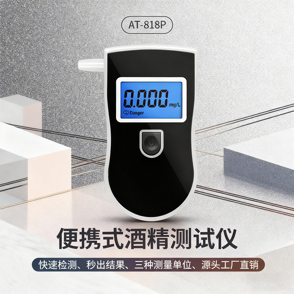 AT-818P 无电镀设计、呼吸式酒精测试仪、可切换三种酒精测量单位