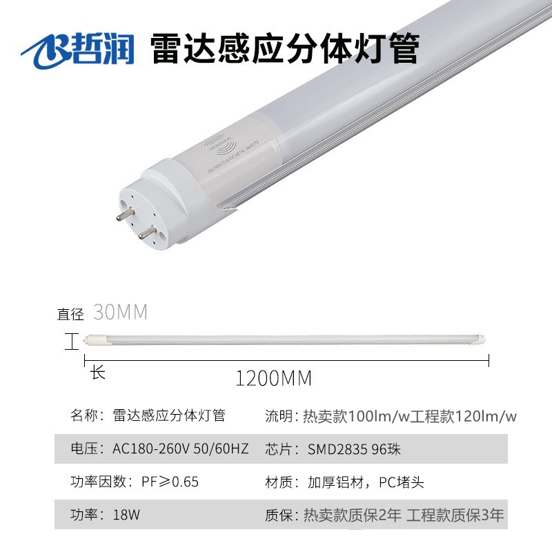 레이더 분할 튜브 백색등