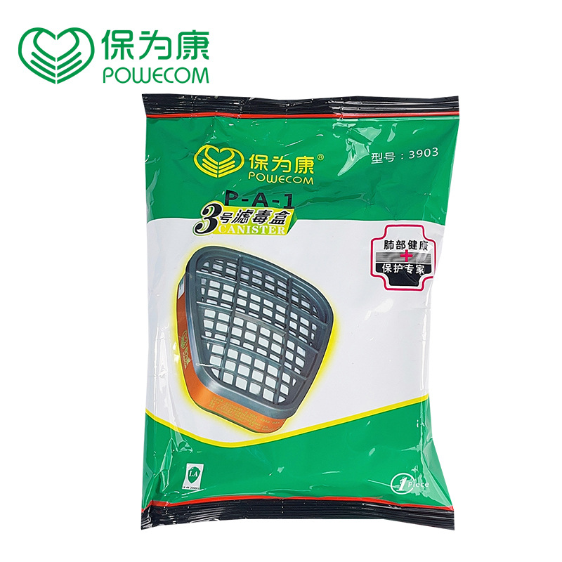保为康3903活性炭滤毒盒喷漆农药汽油防毒过滤盒配合3900面具使用