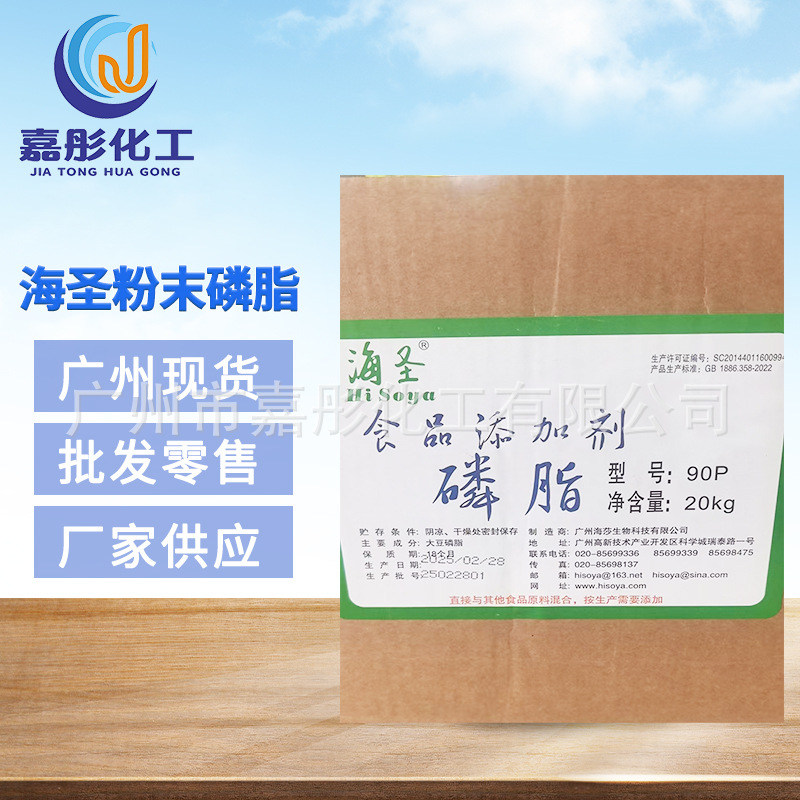 现货 批发零售 海圣粉末磷脂 食品级营养强化剂乳化剂大豆卵磷脂