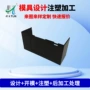 东莞成型定做快速开模