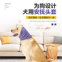 ペット犬なだめるヘッドギア暖かいネックウォーマー犬の必需品なだめる感情ヘッドギアイヤーマフ