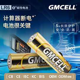 5号电池碱性LR6高容量高功率智能锁电动玩具遥控器批发AA五号电池