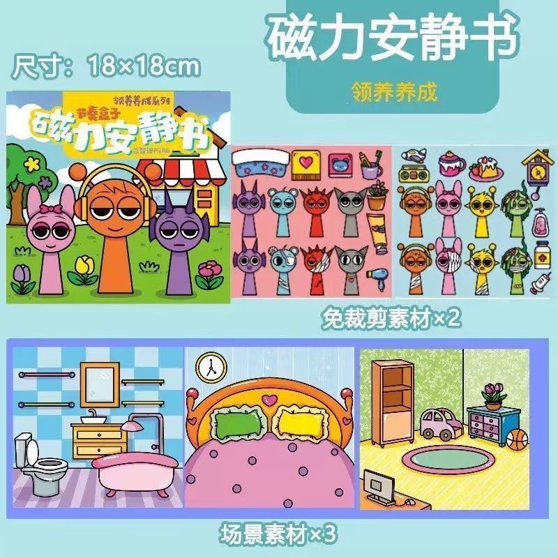 丽鸥磁力安静书大本18cm磁性益智玩具儿童diy手工免裁剪贴纸书|undefined
