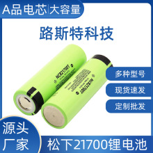 正品原裝松下動力鋰電21700鋰電池高容量4800mAh手電筒電源充電寶