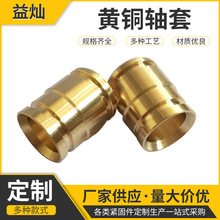 厂家供应黄铜轴套 CNC五金数控机床铜件 自润滑轴套零件批发