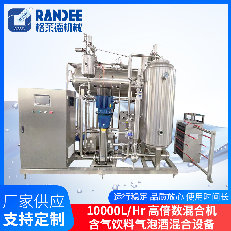 大型饮料食品10000LHr 高倍数混合机含气饮料气泡酒混合生产设备