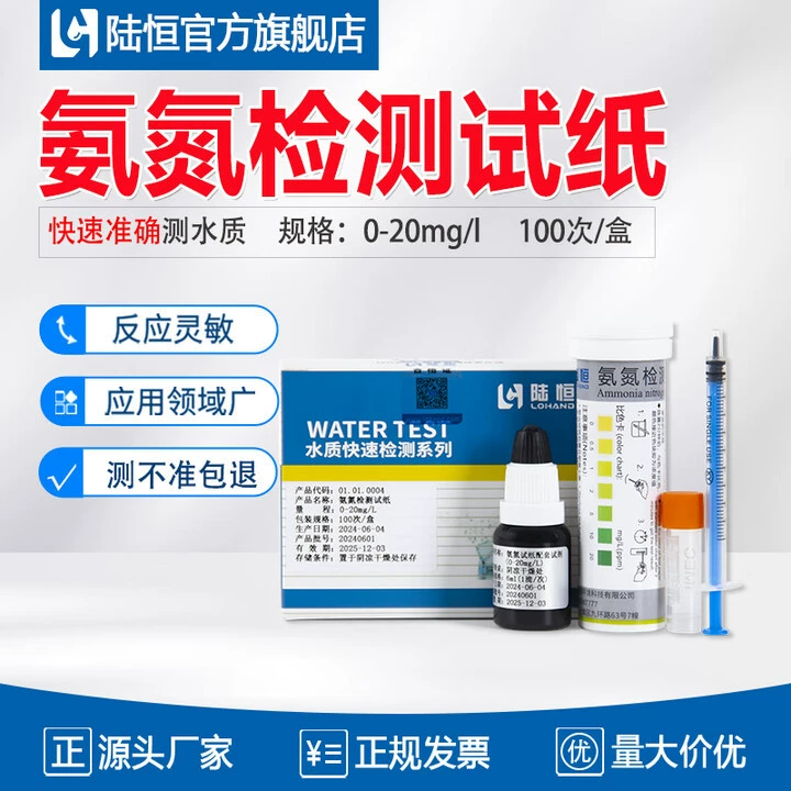Дренаж речной воды, бумага для испытания азота на аммиак, набор для испытания на дорабовую воду NH3-N, набор для быстрого тестирования амония и азота