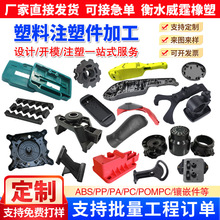 加工定制塑料件注塑件塑料外壳 abs塑料制品汽车配件工程机械配件