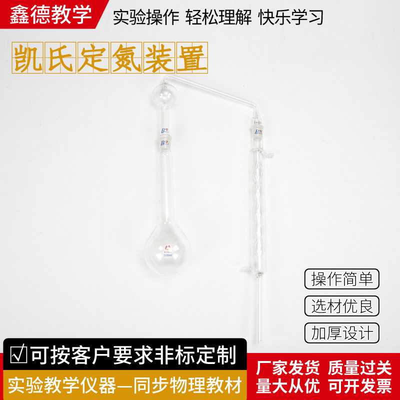 凯氏定氮装置圆底烧瓶直形/球形冷凝管实验室教学玻璃仪器|ms
