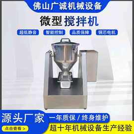 实验室粉末颗粒混料机304不锈钢食品级微型混合机小型搅拌机