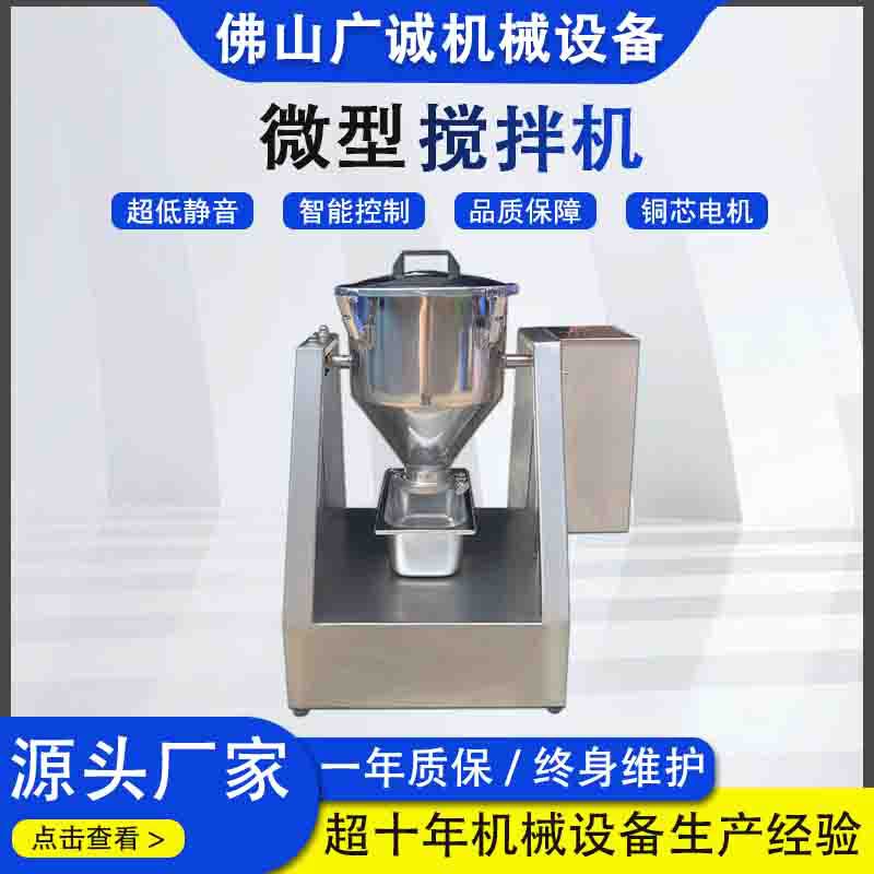Laboratory Powder Particle Mixer 304 Stainless Steel Food Grade Micro Mixer Small Blender Laboratory Powder Particle Mixer 304 Stainless Steel Food Grade Micro Mixer Small Blender