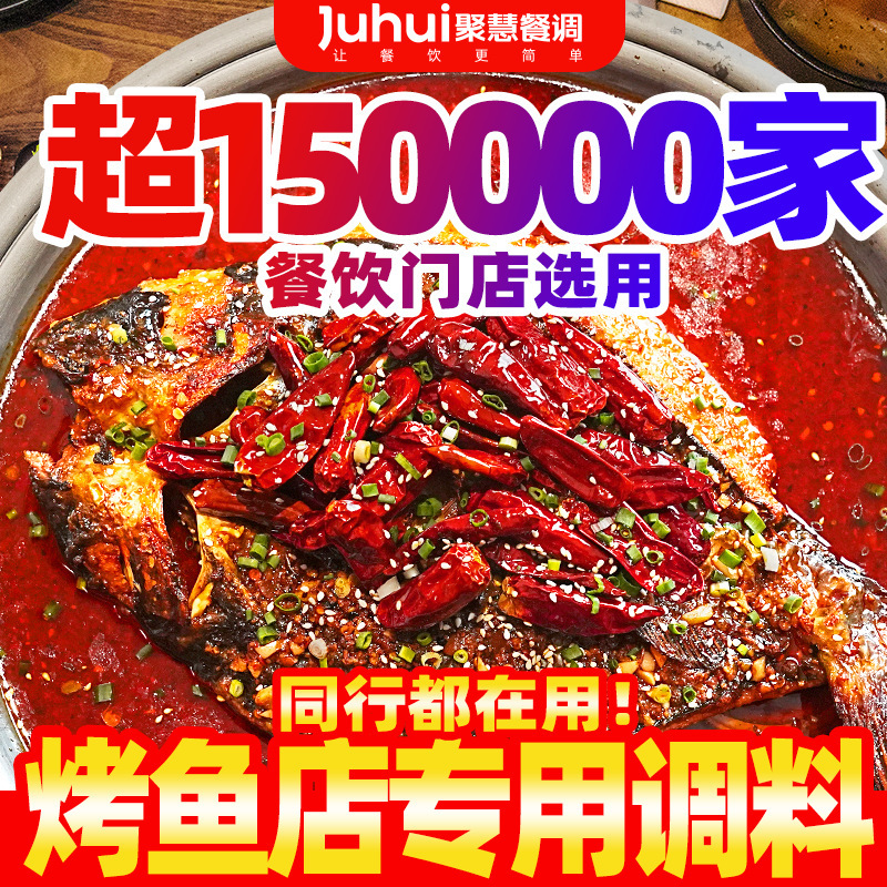 纸包鱼专用料商用香辣烤鱼调料蒜香锡纸纸上烤鱼专用料酱料制秘|undefined
