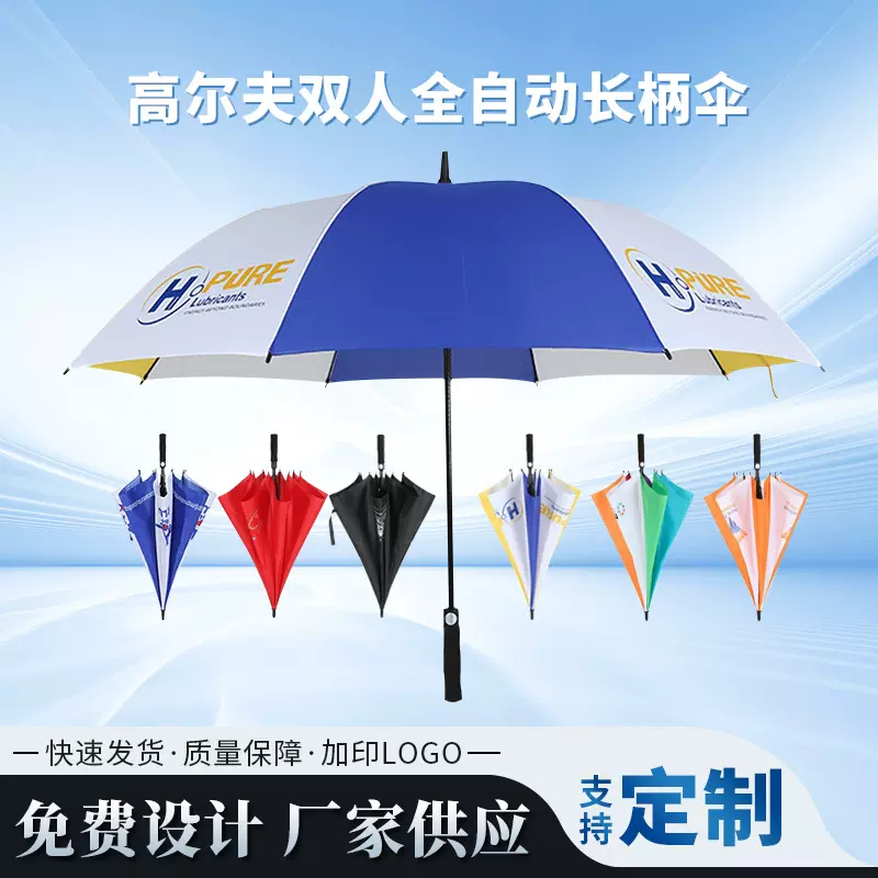 高尔夫伞双人加大加固全自动长柄伞 商务礼品加印logo广告伞批发