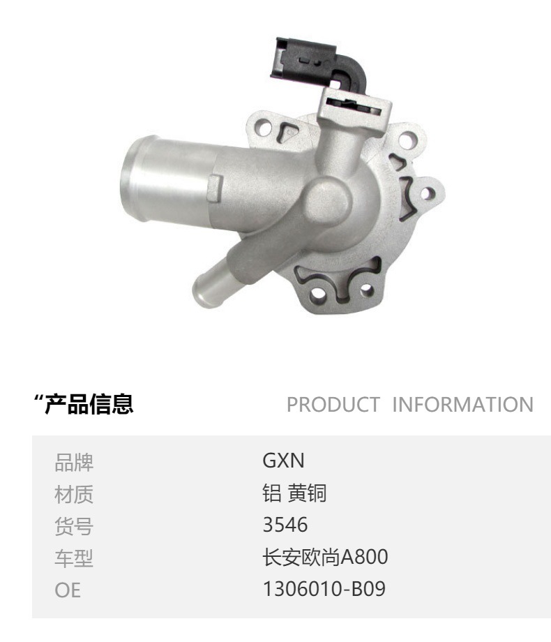1306010B09 Is Suitable for Changan Oshan A800 Changan Cs55Cs75 Thermostat Assembly H15T007-0202