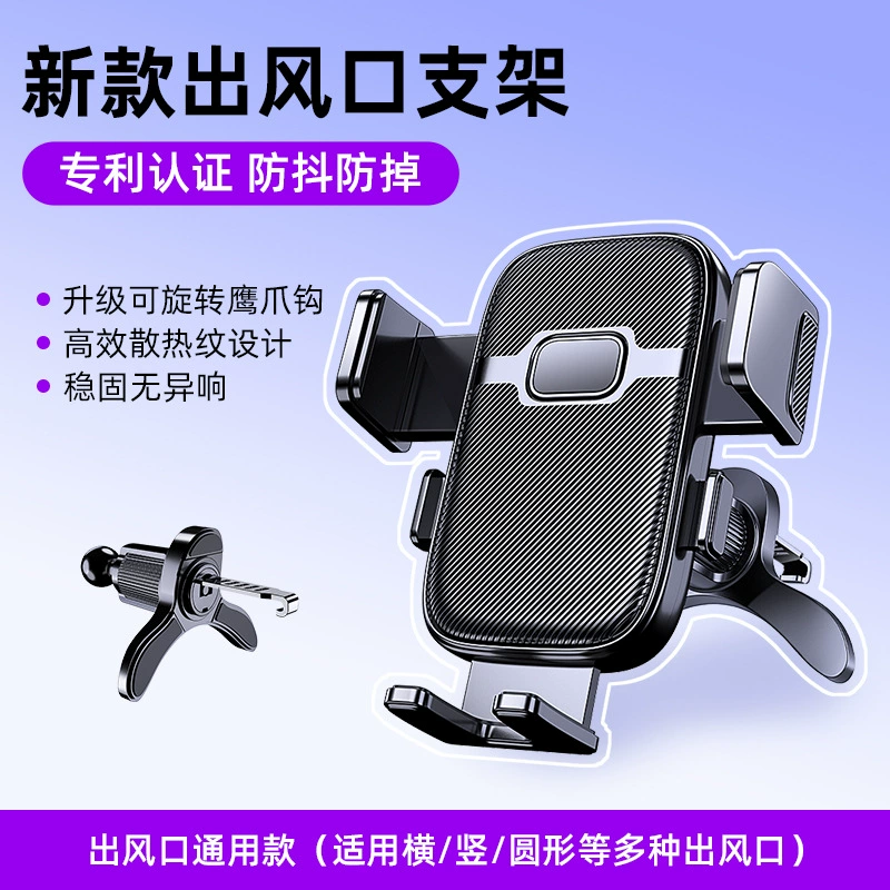 Держатель для телефона в автомобиль 2025 года, новая модель, с защитой от тряски, крепление на воздуховод, многофункциональный, универсальный, вращающийся, для навигации