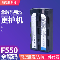 Suitable for Sony NP-F570 camera lithium battery F570 F550 battery full decoding