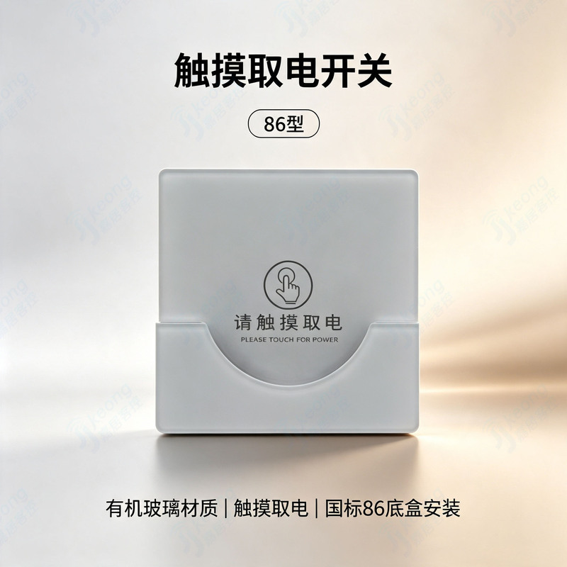 Complete range of switches: Hotel touch-sensitive acrylic panel switches, card-free power switches, power-on when door is opened, power-off when person leaves Complete range of switches: Hotel touch-sensitive acrylic panel switches, card-free power switches, power-on when door is opened, power-off when person leaves
