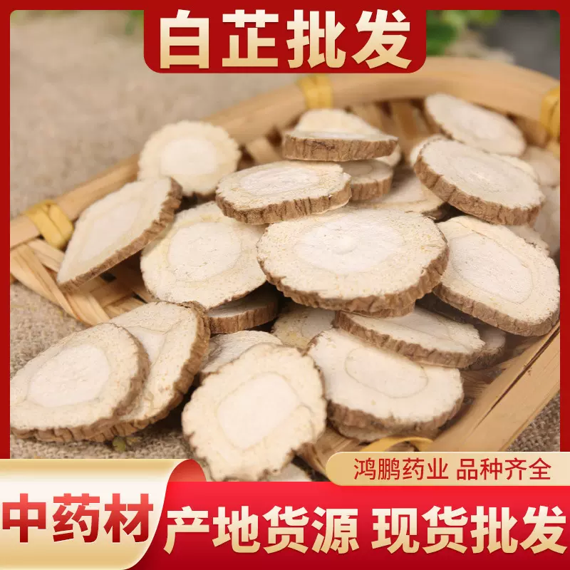 批发白芷 产地直销白芷片 各种规格香料 白芷免费打粉 量大从优