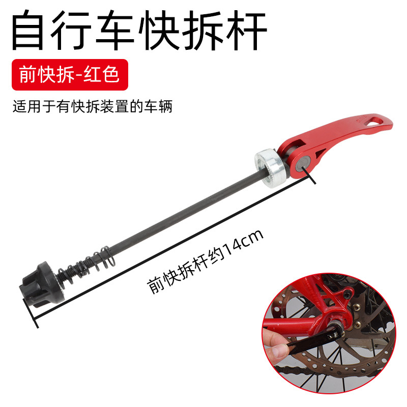 Upgraded quick release lever front axle red