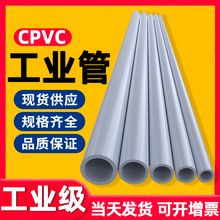 CPVC工业管国标给水管子化工PVC管道排水管材硬管耐高温dn20 40mm