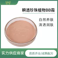 Na'ao Beauty Makeup Сырье Больничная линия Уход за кожей Растительный BB-крем осветляет цвет кожи Легкий и дышащий Только питает кожу