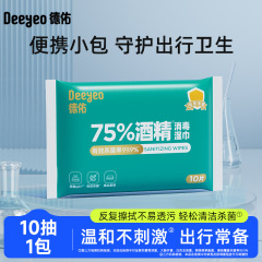 デユー 75% アルコールウェットティッシュ 携帯用小パック 学生・子供用 殺菌専用ウェットティッシュ 10枚入り 外出用