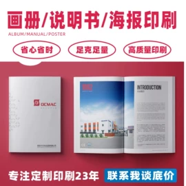 宣传画册;宣传单/海报;说明书